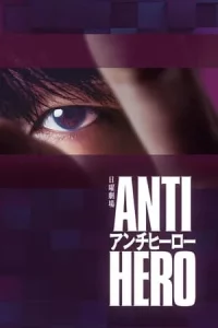 Anti-Hero (2024) ทนายสีเทา EP.1-10 (ยังไม่จบ)