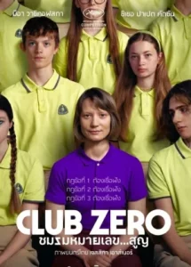Club Zero (2023) ชมรมหมายเลข…สูญ
