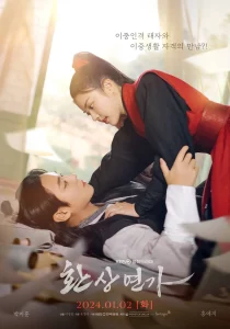 ดูซีรีย์ Love Song For Illusion (2024) เพลงรักชะตาลิขิต