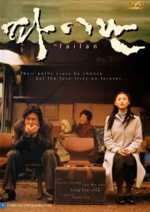 ดูหนังออนไลน์  Failan (2001) รักนี้ไม่มีวันตาย เต็มเรื่อง