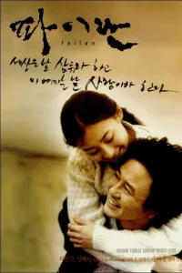 ดูหนังออนไลน์  Failan (2001) รักนี้ไม่มีวันตาย เต็มเรื่อง