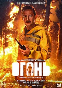 ดูหนังออนไลน์ Fire (2020)