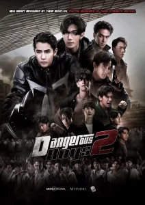 ดูหนังออนไลน์ Dangerous Boys 2 (2024) วัยเป้ง นักเลงขาสั้น 2