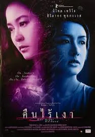 ดูหนังออนไลน์ One Night Husband (2003) คืนไร้เงา