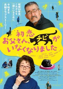ดูหนัง Only The Cat Knows (2019) เจ้าเหมียวจิบิหายไปไหนนะ