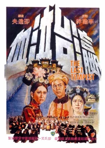 ดูหนังออนไลน์ The Last Tempest (1976) ซูสีไทเฮา 2 เต็มเรื่อง