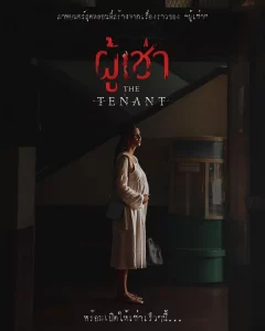 ดูหนังออนไลน์ The Tenant (2024) ผู้เช่า