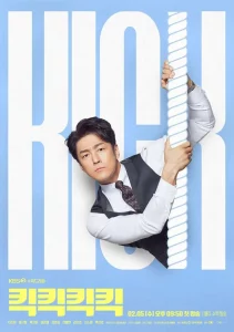 Kick kick kick kick kbsposter 100125 ji jin hee