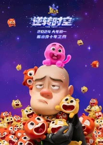 ดูหนังออนไลน์ Boonie Bears Time Twist (2024)