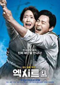 ดูหนังออนไลน์ Exit (2019) ฝ่าหมอกพิษ ภารกิจรัก