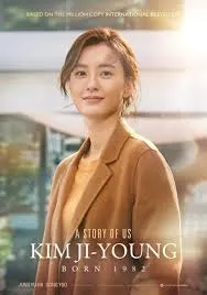 ดูหนังออนไลน์ Kim Ji Young Born 1982 (2019) คิม จี ยอง เกิดปี 82
