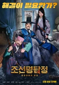 Detective K Secret of the Living Dead film 11zon