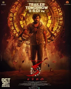 ดูหนังออนไลน์ KA (2024)