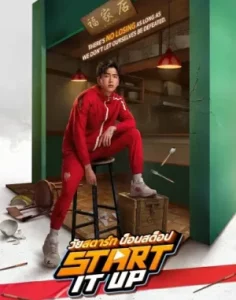 Start It Up (2024) วัยสตาร์ท น็อนสต็อป