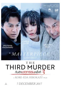 TheThirdMurder Poster TH 11zon