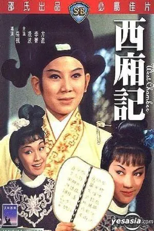 West Chamber (1965)